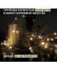 Гирлянда NEON-NIGHT (315-976) ГИРЛЯНДА 