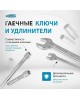 GROSS Набор инструментов, 1/4
