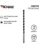 Сверло KRANZ (KR-91-0312) Сверло по бетону 10х200мм, цилиндрический хвостовик