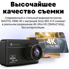 NAVITEL Видеорегистратор R980 4K, черный