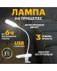 Светильник настольный REXANT (609-001) белый Светильник LED настольный заряжаемый Click 4 Вт 4000 К