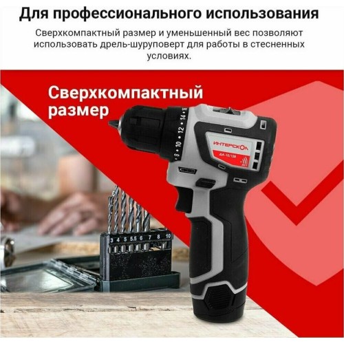 Дрель-шуруповерт ИНТЕРСКОЛ ДА-10/12В МиниМАКС бесщеточная аккумуляторная дрель-шуруповерт (Li-ion, картон, без аккум. и ЗУ) Дрель-шуруповерт ИНТЕРСКОЛ ДА-10/12В МиниМАКС бесщеточная аккумуляторная дрель-шуруповерт (Li-ion, картон, без аккум. и ЗУ)