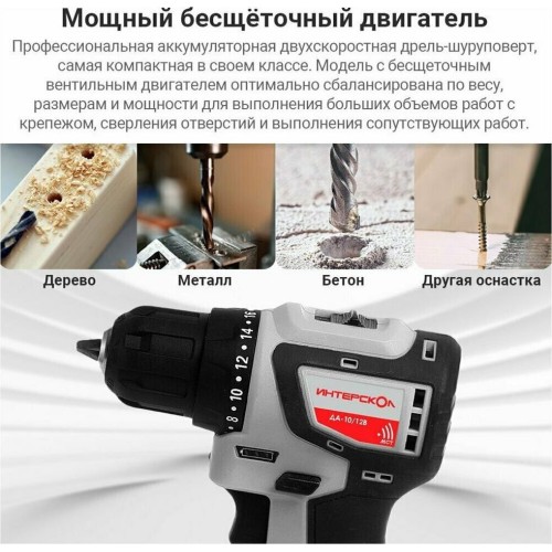 Дрель-шуруповерт ИНТЕРСКОЛ ДА-10/12В МиниМАКС бесщеточная аккумуляторная дрель-шуруповерт (Li-ion, картон, без аккум. и ЗУ) Дрель-шуруповерт ИНТЕРСКОЛ ДА-10/12В МиниМАКС бесщеточная аккумуляторная дрель-шуруповерт (Li-ion, картон, без аккум. и ЗУ)