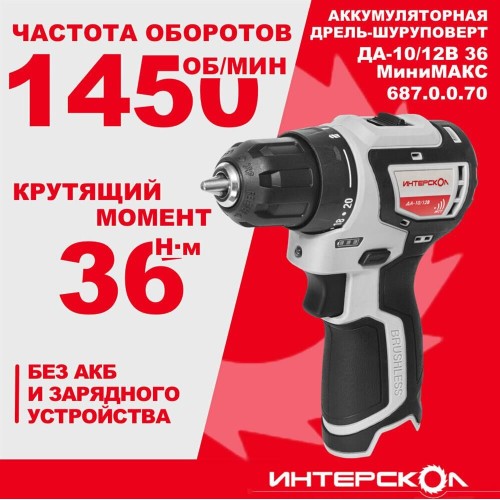 Дрель-шуруповерт ИНТЕРСКОЛ ДА-10/12В МиниМАКС бесщеточная аккумуляторная дрель-шуруповерт (Li-ion, картон, без аккум. и ЗУ) Дрель-шуруповерт ИНТЕРСКОЛ ДА-10/12В МиниМАКС бесщеточная аккумуляторная дрель-шуруповерт (Li-ion, картон, без аккум. и ЗУ)