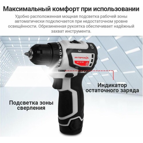 Дрель-шуруповерт ИНТЕРСКОЛ ДА-10/12В МиниМАКС бесщеточная аккумуляторная дрель-шуруповерт (Li-ion, картон, без аккум. и ЗУ) Дрель-шуруповерт ИНТЕРСКОЛ ДА-10/12В МиниМАКС бесщеточная аккумуляторная дрель-шуруповерт (Li-ion, картон, без аккум. и ЗУ)