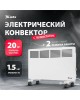 Конвектор электрический MTX КМ-1500.2, 230 В, 1500 Вт, X-образный нагреватель, колеса, термостат 98125
