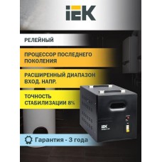 IEK Стабилизатор напряжения Expand 10кВА однофазный черный (IVS21-1-010-11)