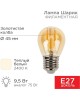 Лампа светодиодная REXANT (604-138) GL45 9.5 ВТ 950 ЛМ 2400K E27 ЗОЛОТИСТАЯ КОЛБА
