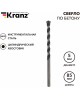 Сверло KRANZ (KR-91-0305) Сверло по бетону 5х85мм, цилиндрический хвостовик