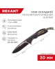 Нож REXANT (12-4911-2) Нож складной полуавтоматический Hunter