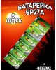 Элементы питания GP (02982) 27AFRA-2C5 (27A)
