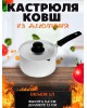 Ковш литой алюминий КАЛИТВА 14011 алюм 1,0л пласт/руч