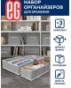 Набор коробов для хранения ЕГ (19359) Geometry Набор органайзеров