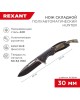 Нож REXANT (12-4911-2) Нож складной полуавтоматический Hunter