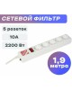 POWERCUBE Сетевой фильтр Power Cube SPG-B-6 white (1,9 м, 5 розеток, 10А) (SPG-B-6-WHITE)