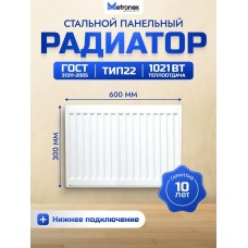 Радиатор METRONEX (Б22300600НП) 22 ,белый