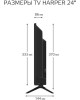 LЕD-телевизор HARPER 24R490TS-SMART