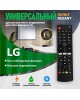 REXANT Пульт универсальный для телевизора LG