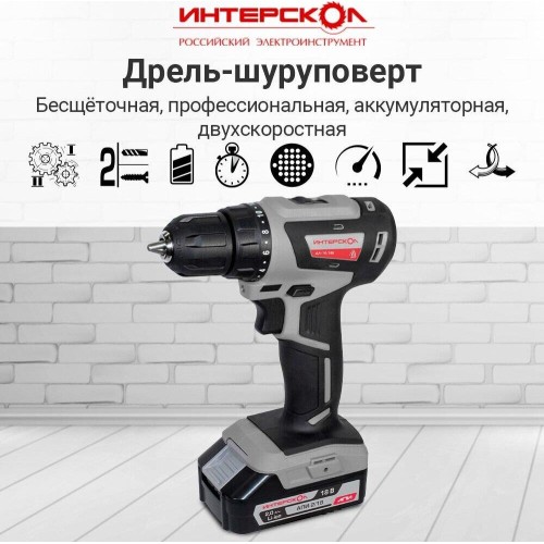 Дрель-шуруповерт ИНТЕРСКОЛ ДА-10/18В МиниМАКС бесщеточная аккумуляторная дрель-шуруповерт Li-ion АПИ (кейс, 2 аккум. 2Ач, ЗУ) Дрель-шуруповерт ИНТЕРСКОЛ ДА-10/18В МиниМАКС бесщеточная аккумуляторная дрель-шуруповерт Li-ion АПИ (кейс, 2 аккум. 2Ач, ЗУ)