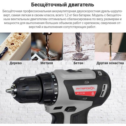 Дрель-шуруповерт ИНТЕРСКОЛ ДА-10/18В МиниМАКС бесщеточная аккумуляторная дрель-шуруповерт Li-ion АПИ (кейс, 2 аккум. 2Ач, ЗУ) Дрель-шуруповерт ИНТЕРСКОЛ ДА-10/18В МиниМАКС бесщеточная аккумуляторная дрель-шуруповерт Li-ion АПИ (кейс, 2 аккум. 2Ач, ЗУ)