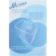 Стиральная машина МЕЧТА WMS T413UPTA01