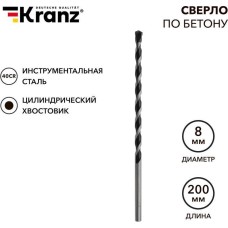 Сверло KRANZ (KR-91-0311) Сверло по бетону 8х200мм, цилиндрический хвостовик