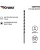 Сверло KRANZ (KR-91-0311) Сверло по бетону 8х200мм, цилиндрический хвостовик