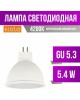 ЛАМПЫ СВЕТОДИОДНЫЕ MR16 (GU 5.3, GU10) ECOLA M2UV54ELB MR16 LED PREMIUM 5,4W 220V GU5.3 4200K матовая 48X50