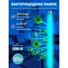 ЛАМПЫ СВЕТОДИОДНЫЕ (G4, G9, G13/T8, G5/T5) VOLPE (UL-00007402) EFL-T8-30/UVCB/G13/CU/V