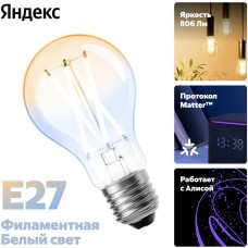 YANDEX Умная филаментная лампочка Яндекс, YNDX-00554