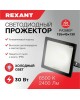 Прожектор светодиодный REXANT (605-003) 30 Вт 200-260В IP65 2400 лм 6500 K холодный свет