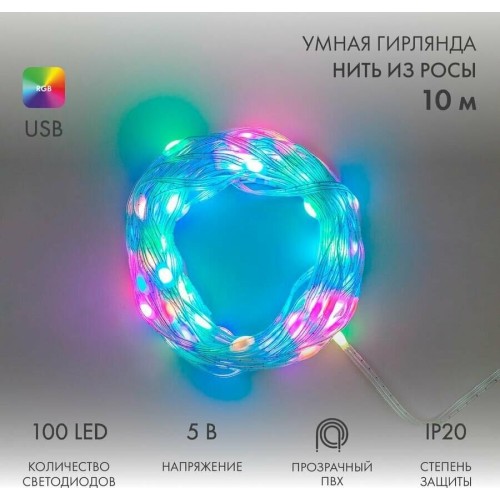 Гирлянда NEON-NIGHT (245-019) Умная гирлянда Роса с крупными каплями 10м 100 LED RGB мягкий прозрачный провод IP20 USB Гирлянда NEON-NIGHT (245-019) Умная гирлянда Роса с крупными каплями 10м 100 LED RGB мягкий прозрачный провод IP20 USB