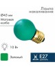 NEON-NIGHT Ретро-лампа светодиодная, диаметр 45мм, E27, 6 LED, 2Вт, ЗЕЛЕНЫЙ, прозрачная колба, 230В