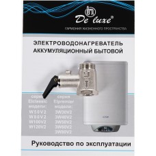 Водонагреватель накопительный электрический DE LUXE 3W50V2 968500