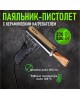 Паяльники REXANT (12-0215) ПАЯЛЬНИК-ПИСТОЛЕТ ПП , КЕРАМ.НАГРЕВАТЕЛЬ, 500 ВТ, 230 В, КАРБОЛИТОВАЯ РУЧКА (W-500)