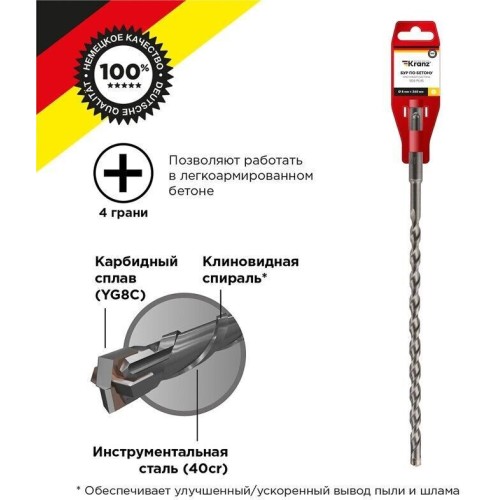 Бур KRANZ (KR-91-0814) Бур по бетону 8x260x200мм SDS PLUS Бур KRANZ (KR-91-0814) Бур по бетону 8x260x200мм SDS PLUS