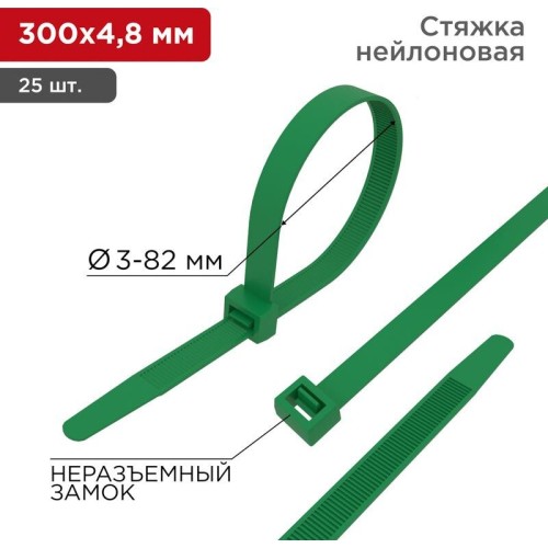 REXANT Стяжка кабельная нейлоновая 300x4,8мм, зеленая (25 шт/уп)