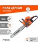 Пила PATRIOT 220104580 PT 6020 Пила цепная бензиновая