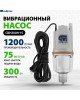 Вибрационный насос СИБРТЕХ СВН300Н-15, нижний забор, 300 Вт, напор 75 м, 1200 л/ч, кабель 15 м 99306