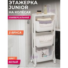 Этажерка VIOLET JUNIOR 3-х ярусная белый 771306