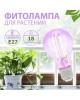 Лампа светодиодная REXANT (604-146) ФИТОЛАМПА A60 11.5 ВТ 1150 ЛМ 0.25%