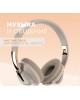 Наушники MORE CHOICE (4610196405235) HW33 бежевый