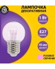 NEON-NIGHT Ретро-лампа светодиодная, диаметр 45мм, E27, 6 LED, 2Вт, РОЗОВЫЙ, прозрачная колба, 230В
