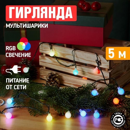 Электрогирлянды NEON-NIGHT (303-549) Гирлянда LED - шарики д.18мм 5 м RGB Электрогирлянды NEON-NIGHT (303-549) Гирлянда LED - шарики д.18мм 5 м RGB