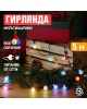 Электрогирлянды NEON-NIGHT (303-549) Гирлянда LED - шарики д.18мм 5 м RGB Электрогирлянды NEON-NIGHT (303-549) Гирлянда LED - шарики д.18мм 5 м RGB