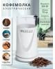 Кофемолка KELLI KL-5112 белый