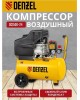 Компрессор DENZEL DC1500/24 Компрессор воздушный 58160