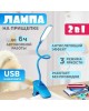 Настольная лампа REXANT (609-034) Click 4Вт, на прищепке, синий