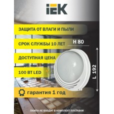 IEK Светильник НПП1107 100Вт белый (LNPP0-1107-1-100-K01)