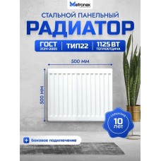 Радиатор METRONEX (Б22500500БП) 22 ,белый